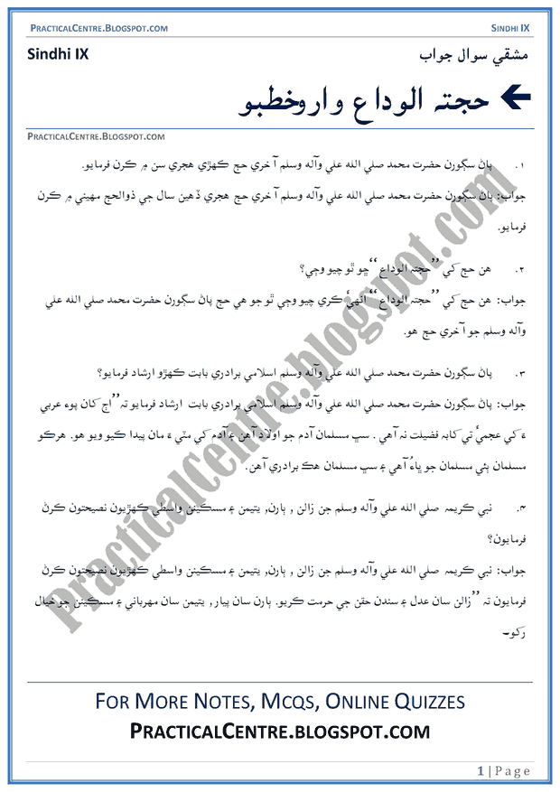hajjatul wida in urdu pdf